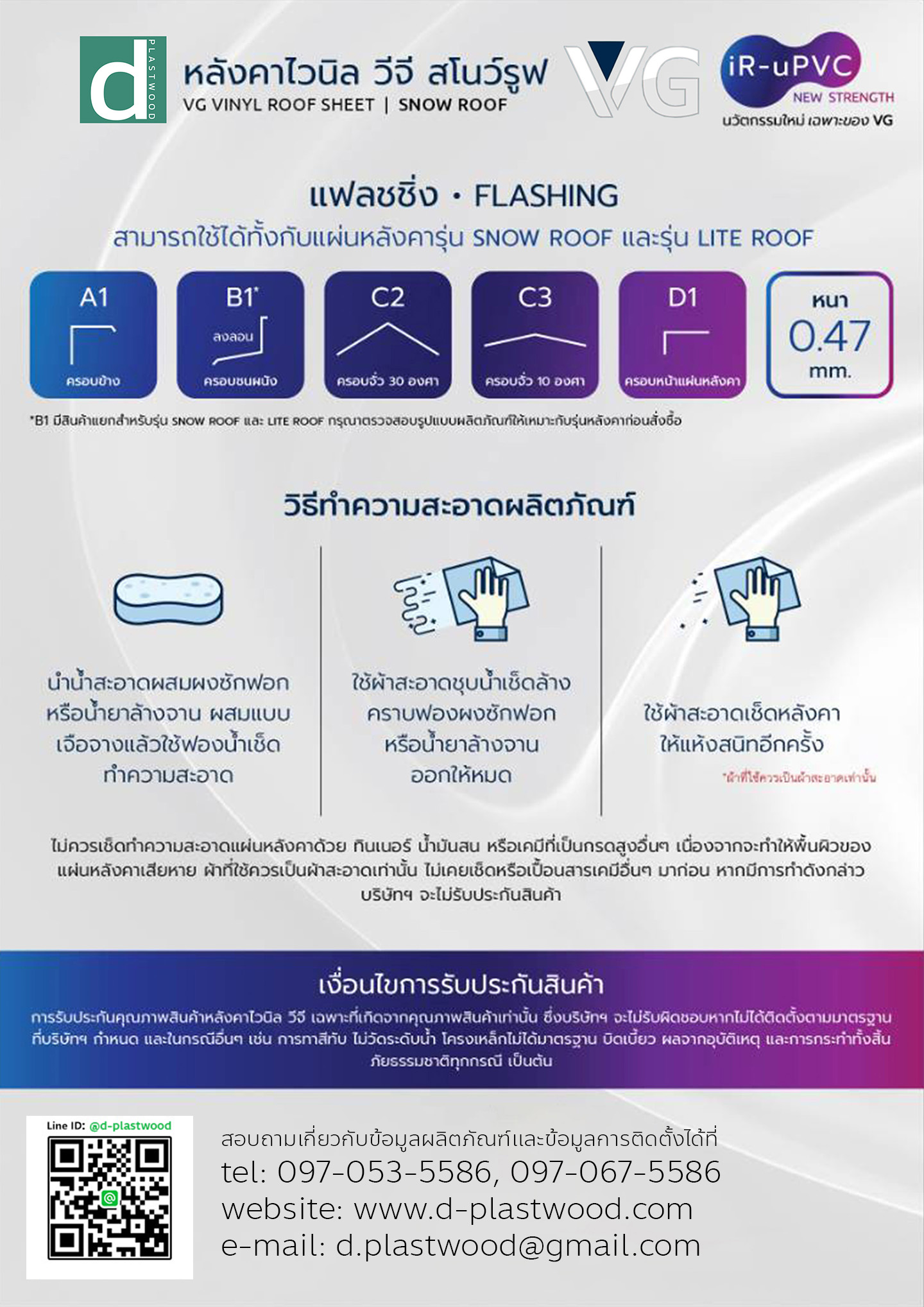 โปรโมชั่น หลังคาไวนิลท้องเรียบลอนกลม