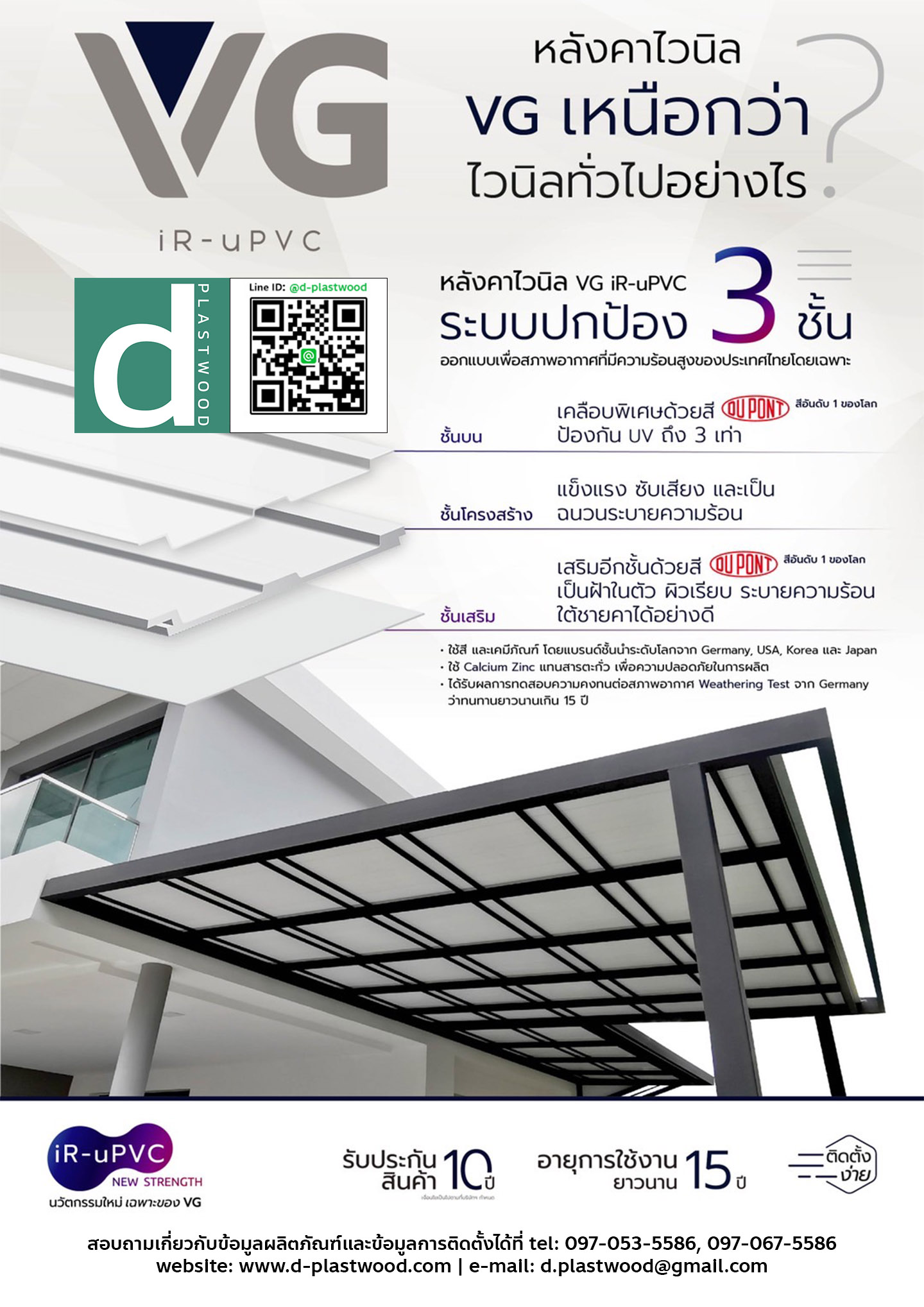 โปรโมชั่น หลังคาไวนิลท้องเรียบลอนกลม