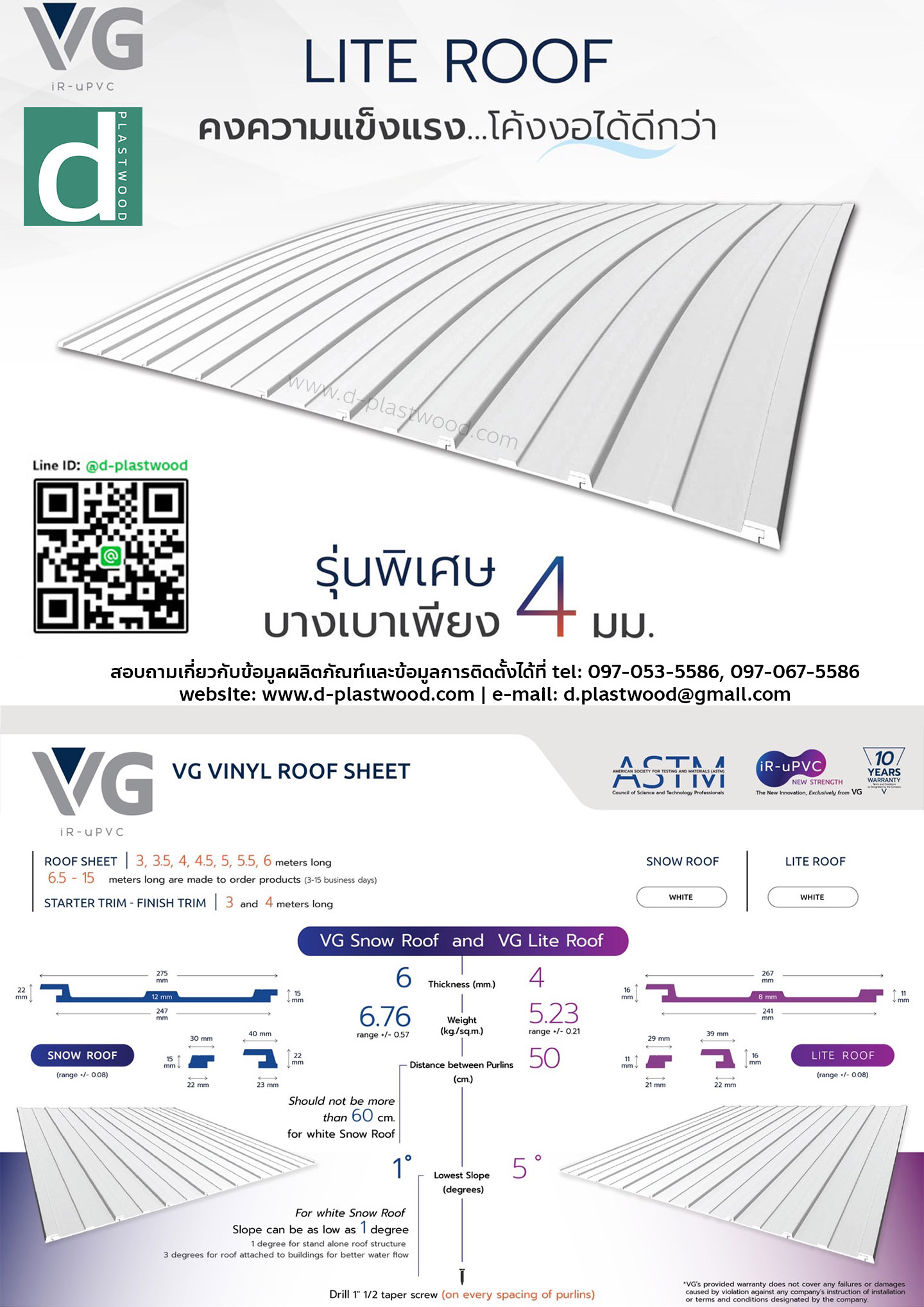 โปรโมชั่น หลังคาไวนิลท้องเรียบลอนเหลี่ยม